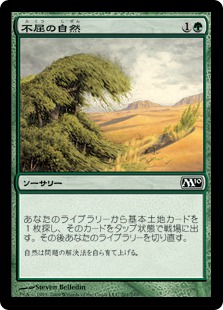 0201 【JP】 不屈の自然/Rampant Growth M10