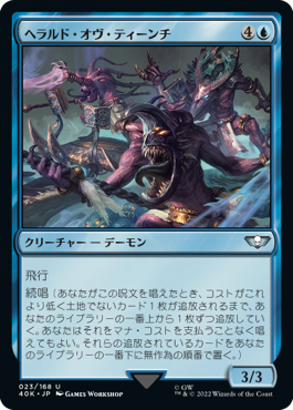 0023 【JP】 ヘラルド・オヴ・ティーンチ/Heralds of Tzeentch 40K