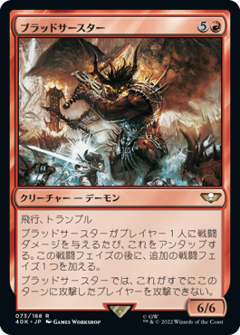 0073 【JP】 ブラッドサースター/Bloodthirster 40K