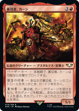 0079 【JP】 裏切者、カーン/Khârn the Betrayer 40K