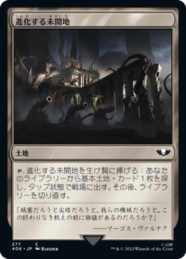 0277 【JP】 進化する未開地/Evolving Wilds 40K