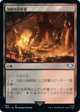 0284 【JP】 溶鉄の金屑場/Molten Slagheap 40K