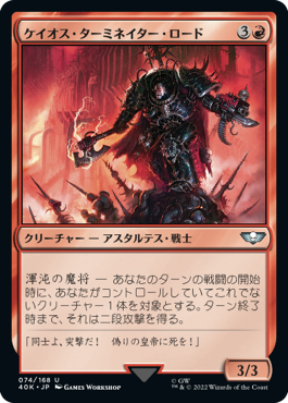 0074 【JP】 ケイオス・ターミネイター・ロード/Chaos Terminator Lord 40K