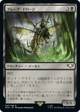 0047 【JP】 プレーグ・ドローン/Plague Drone 40K
