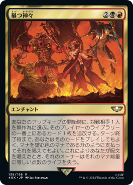 0139 【JP】 禍つ神々/The Ruinous Powers 40K