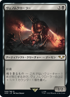 0068 【JP】 ヴェノムクローラー/Venomcrawler 40K