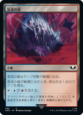 0296 【JP】 急流の崖/Swiftwater Cliffs 40K