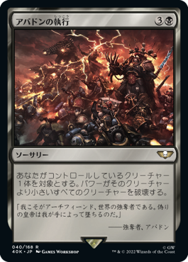 0040 【JP】 アバドンの執行/Mandate of Abaddon 40K