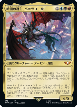 0172 【JP】 【Foil】 暗闇の君主、ベ＝ラコール/Be'lakor, the Dark Master 40K