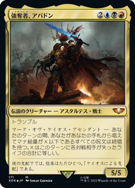 0171 【JP】 【Foil】 強奪者、アバドン/Abaddon the Despoiler 40K