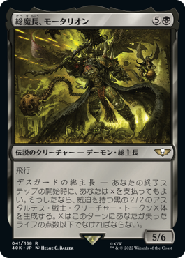0041 【JP】 総魔長、モータリオン/Mortarion, Daemon Primarch 40K