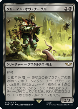 0060 【JP】 タリーマン・オヴ・ナーグル/Tallyman of Nurgle 40K