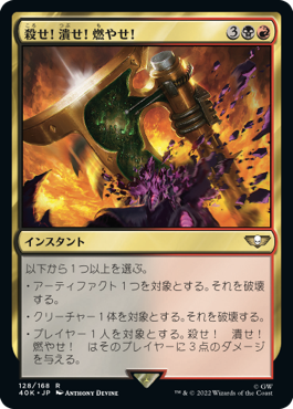 0128 【JP】 殺せ！潰せ！燃やせ！/Kill! Maim! Burn! 40K