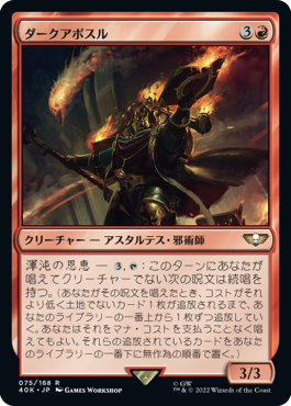 0075 【JP】 ダークアポスル/Dark Apostle 40K