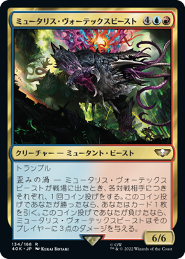 0134 【JP】 ミュータリス・ヴォーテックスビースト/Mutalith Vortex Beast 40K