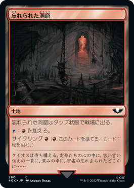 0280 【JP】 忘れられた洞窟/Forgotten Cave 40K