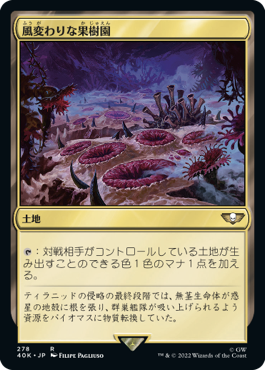 0278 【JP】 風変わりな果樹園/Exotic Orchard 40K