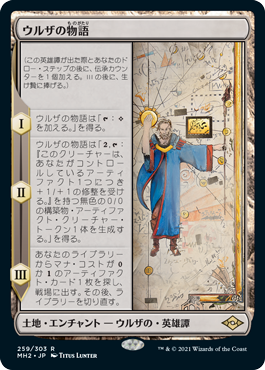 0259 【JP】 ウルザの物語/Urza's Saga MH2