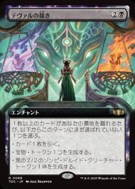 0068 【JP】 ■拡張アート■ テヴァルの裁き/Teval's Judgment TDC