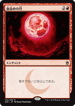 0122 【JP】 血染めの月/Blood Moon A25