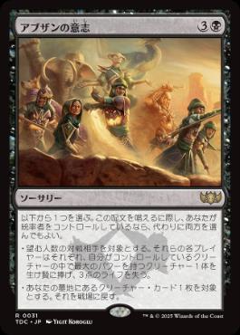 0031 【JP】 アブザンの意志/Will of the Abzan TDC