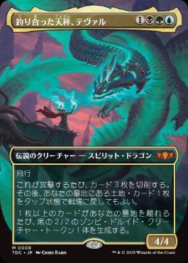 0008 【JP】 【Foil】 ■ボーダーレス■釣り合った天秤、テヴァル/Teval, the Balanced Scale TDC