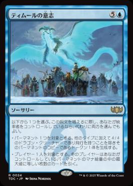 0024 【JP】 ティムールの意志/Will of the Temur TDC