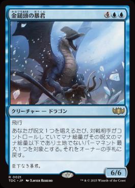 0021 【JP】 金鎚頭の暴君/Hammerhead Tyrant TDC