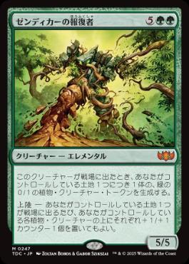 0297 【JP】 ゼンディカーの報復者/Avenger of Zendikar TDC