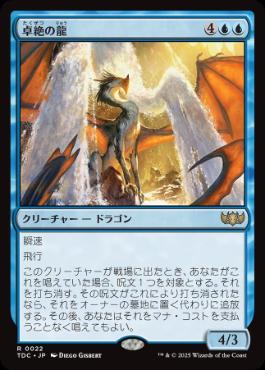 0022 【JP】 卓絶の龍/Transcendent Dragon TDC