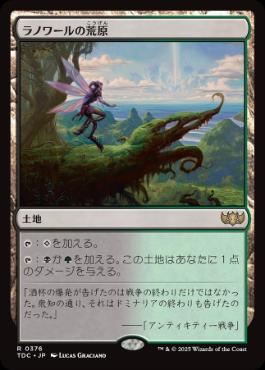 0376 【JP】 ラノワールの荒原/Llanowar Wastes TDC