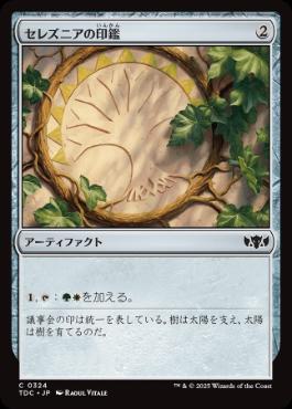0324 【JP】 セレズニアの印鑑/Selesnya Signet TDC