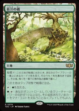 0379 【JP】 苔汁の橋/Mosswort Bridge TDC