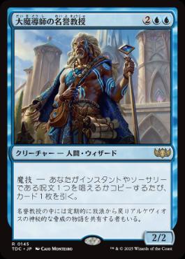 0145 【JP】 大魔導師の名誉教授/Archmage Emeritus TDC