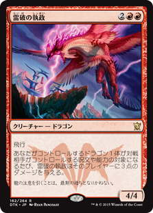 0241 【JP】 雷破の執政/Thunderbreak Regent TDC