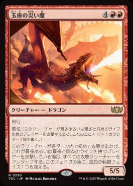 0230 【JP】 玉座の災い魔/Scourge of the Throne TDC