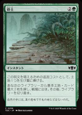 0258 【JP】 砕土/Harrow TDC