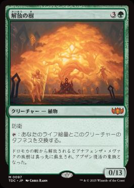 0097 【JP】 解放の樹/Tree of Redemption TDC