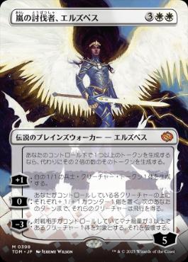 0398 【JP】 【Foil】 ■ボーダーレス■ 嵐の討伐者、エルズペス/Elspeth, Storm Slayer TDM-BF