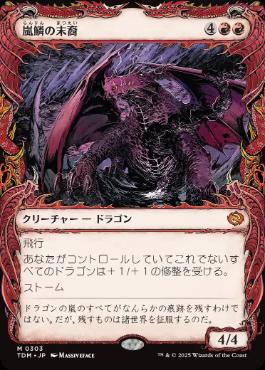 0303 【JP】 【Foil】 ■ボーダーレス■ 嵐鱗の末裔/Stormscale Scion TDM-BF