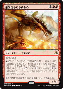 0134 【JP】 栄光をもたらすもの/Glorybringer AKH