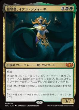 0100 【JP】 簒奪者、イクラ・シディーキ/Ikra Shidiqi, the Usurper TDC