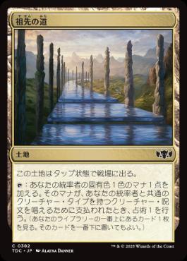 0382 【JP】 祖先の道/Path of Ancestry TDC
