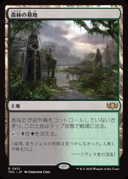 0412 【JP】 森林の墓地/Woodland Cemetery TDC