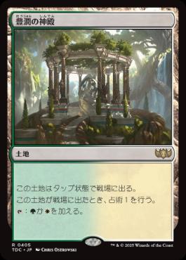 0405 【JP】 豊潤の神殿/Temple of Plenty TDC