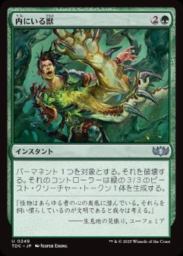 0249 【JP】 内にいる獣/Beast Within TDC