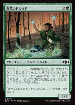 0271 【JP】 春花のドルイド/Springbloom Druid TDC