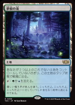 0358 【JP】 夢根の滝/Dreamroot Cascade TDC