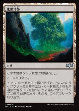 0380 【JP】 無限地帯/Myriad Landscape TDC