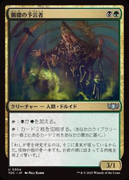 0304 【JP】 髑髏の予言者/Skull Prophet TDC
